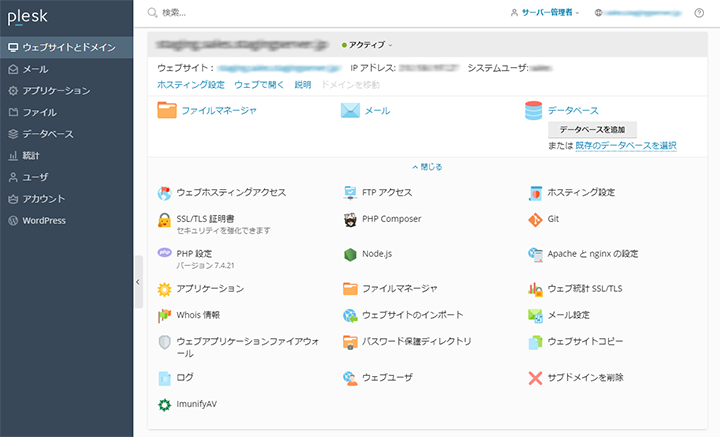 Plesk管理画面