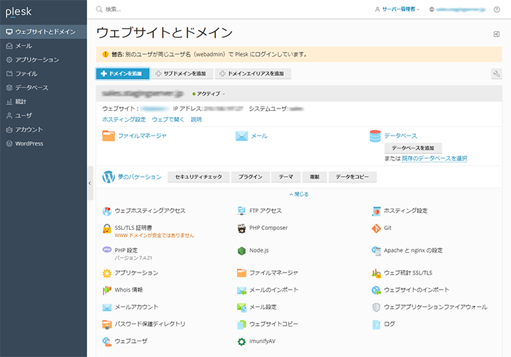Pleskドメイン管理画面