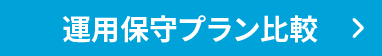サポート内容