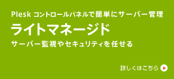 ライトマネージドサービスのリンク画像