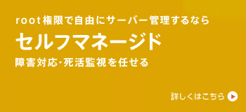セルフマネージドサービスのリンク画像