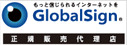 グローバルサイン