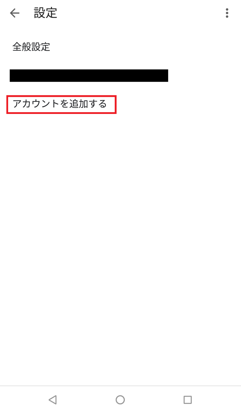 アカウント追加