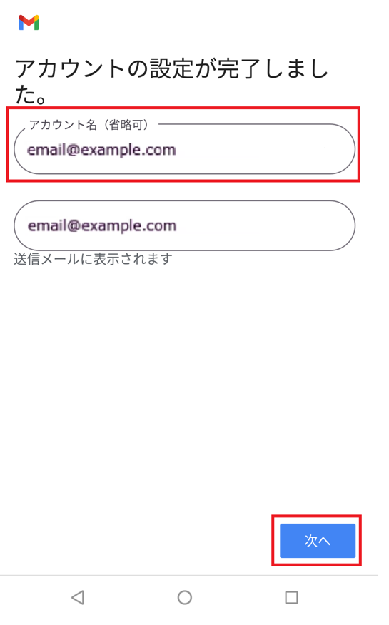 アカウントの設定が完了