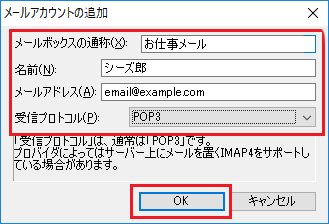 自分の電子メールアカウントを追加する