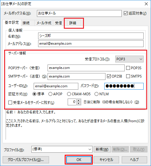 サーバー設定
