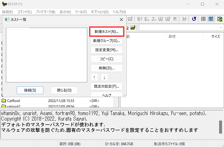 新規ホスト