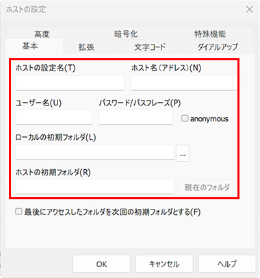 ホストの設定