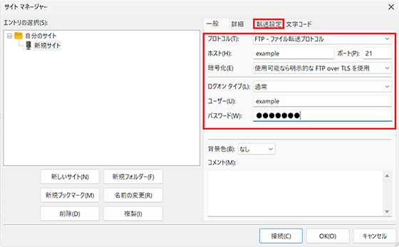 新規サイト設定