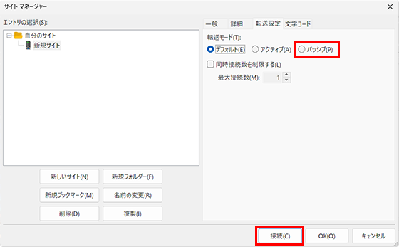 転送設定