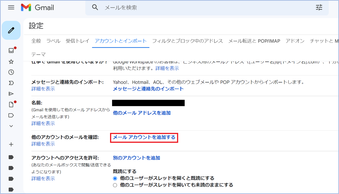 メールアカウントを選択