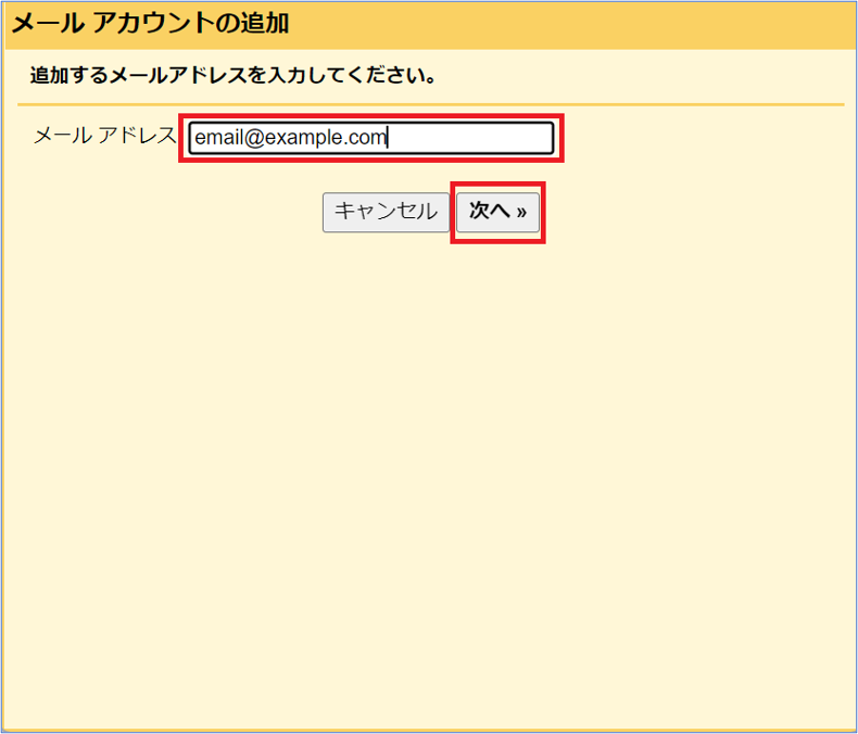 メールアカウントを選択