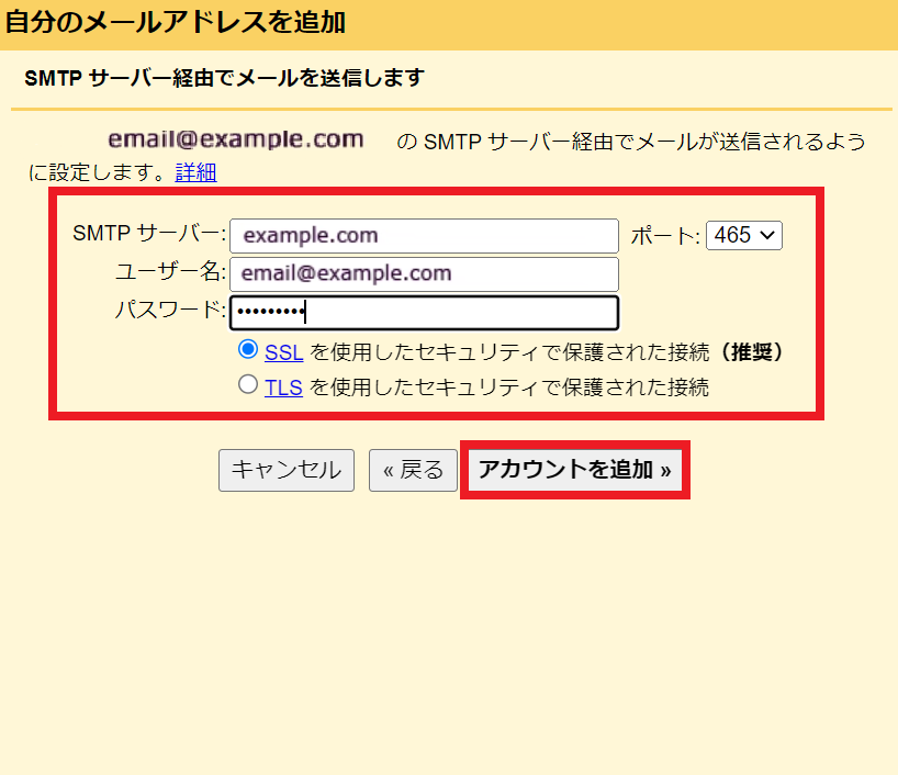 SMTPサーバー経由で送信