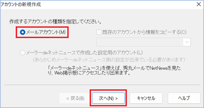 アカウントの新規作成