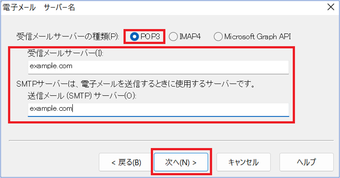 電子メールサーバー名