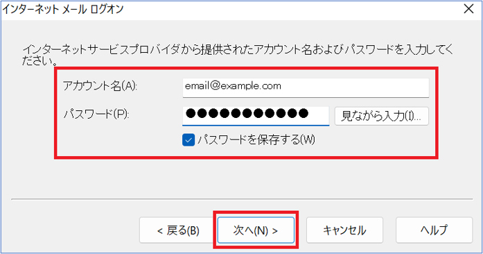 インターネットメールログオン