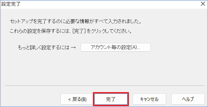 設定完了