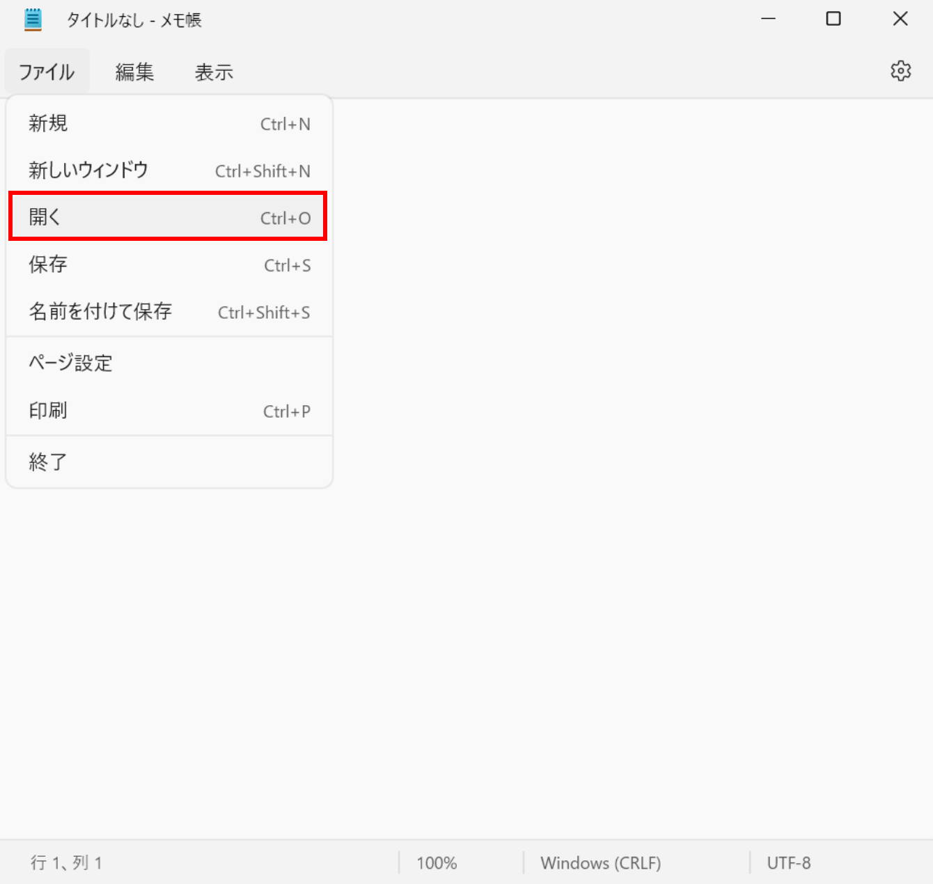 開く