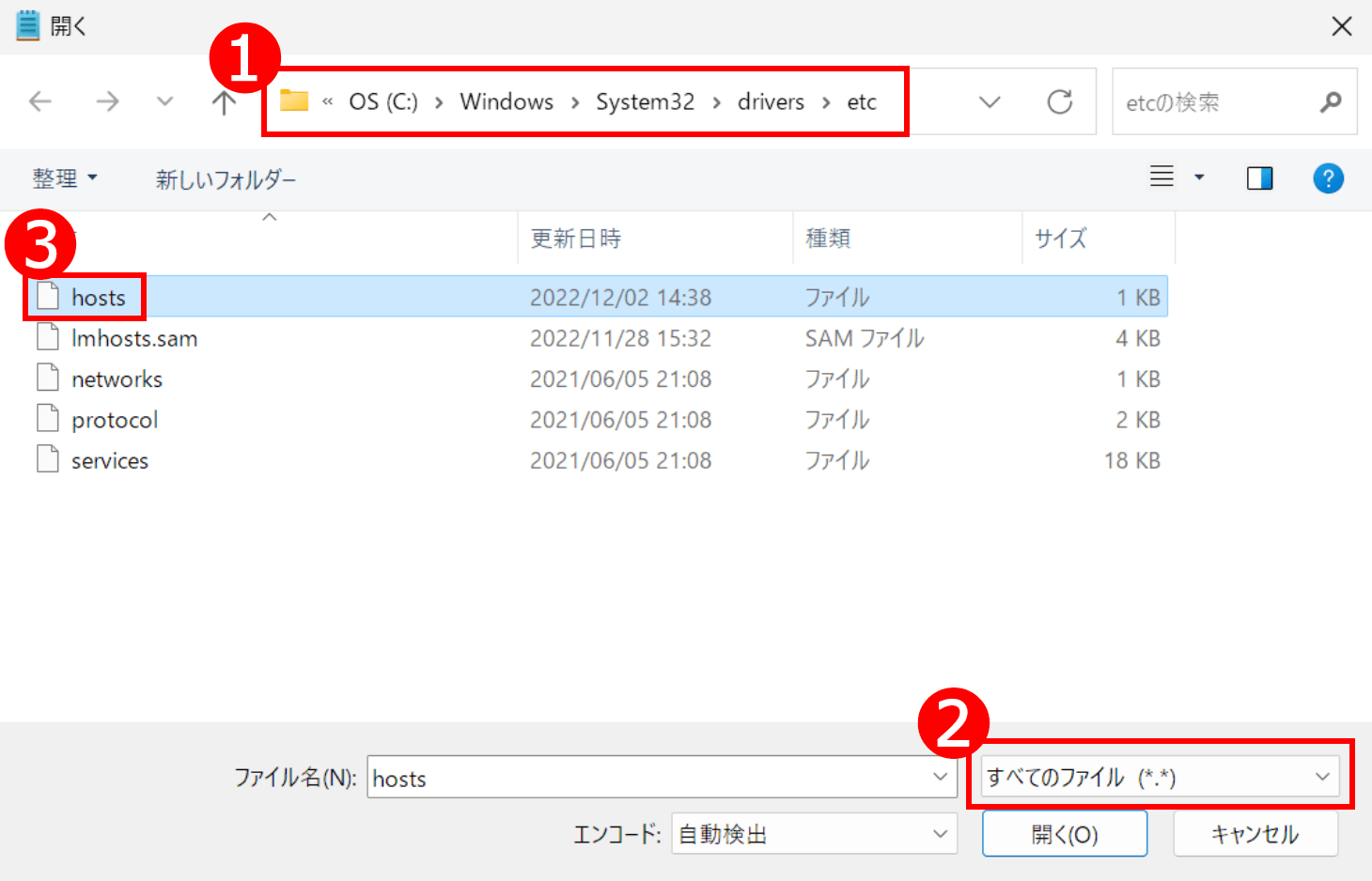 hostsファイルを開く