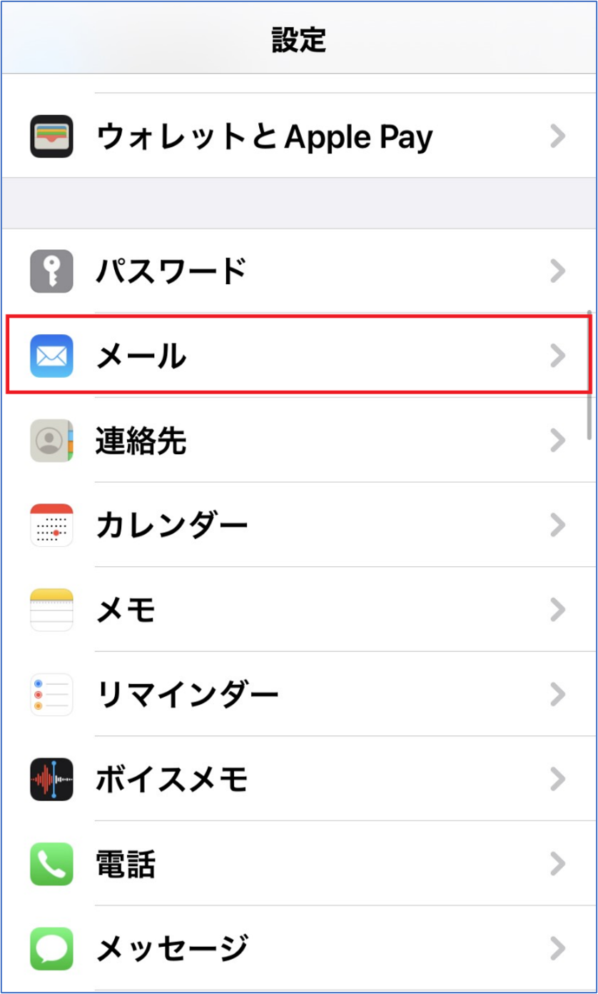 メール