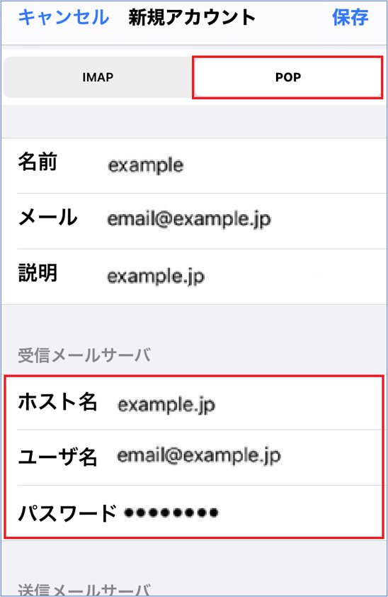 受信メールサーバ