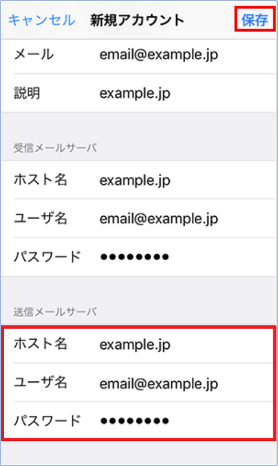 送信サーバ設定