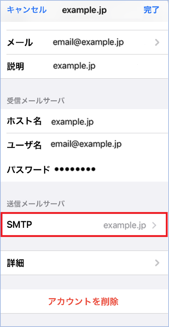 送信メールサーバ