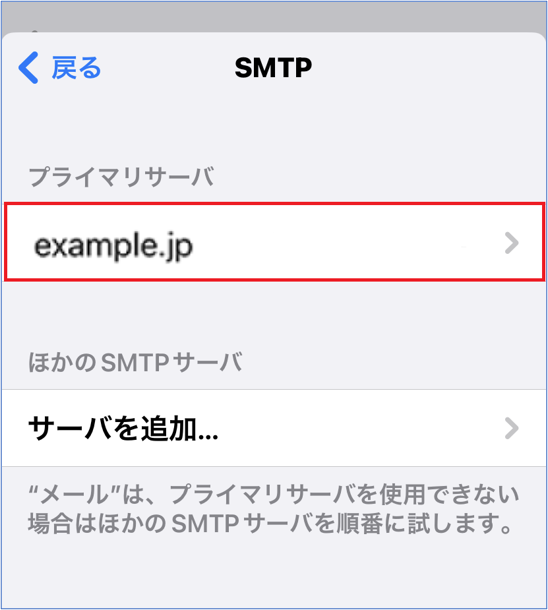 プライマリサーバ