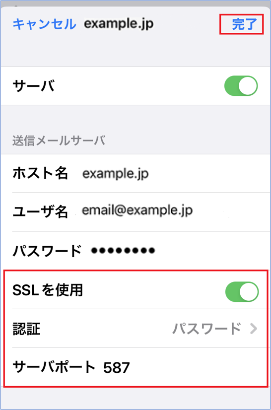 送信サーバ設定