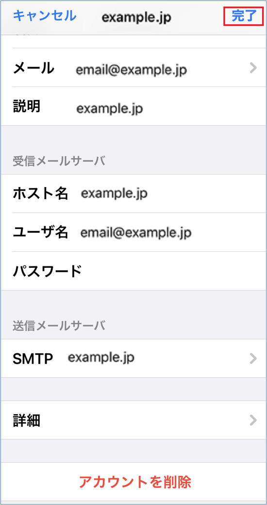 設定完了