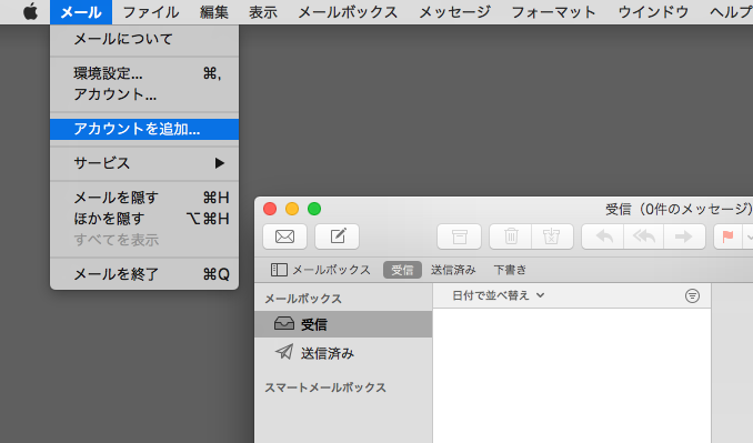 アカウント追加