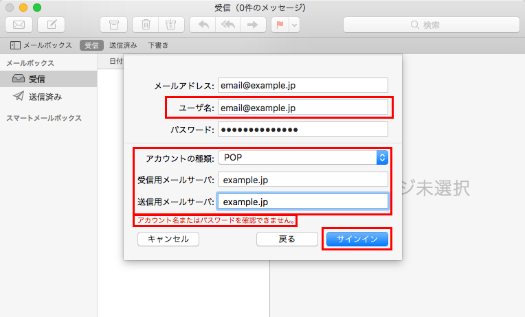 アカウント名またはパスワードを確認できません