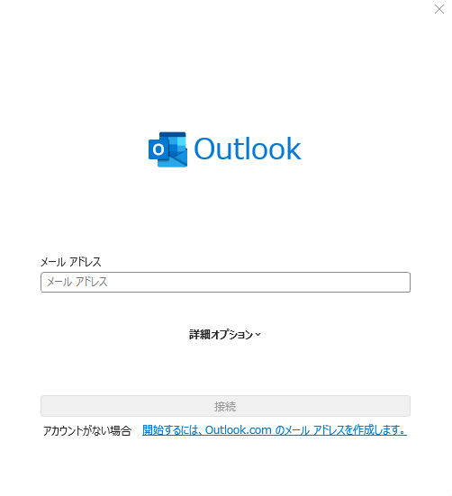 メールアカウントの追加
