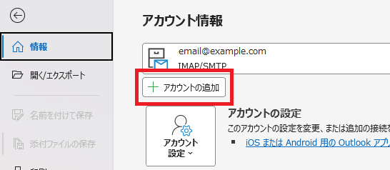 アカウント情報