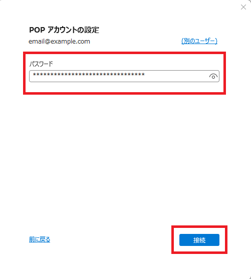 POPアカウントの設定