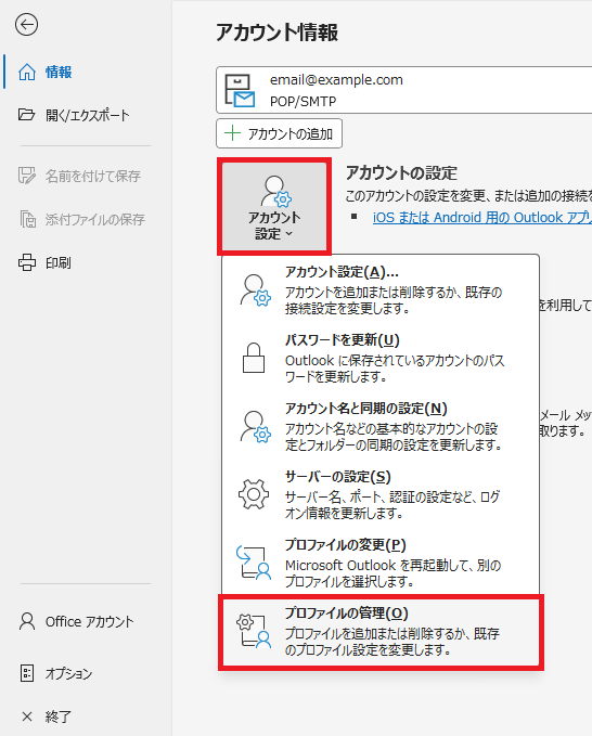 アカウント情報