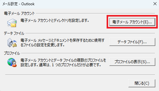 メール設定