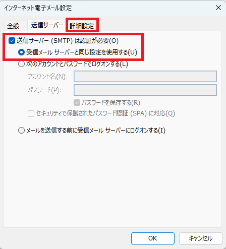 インターネット電子メール設定