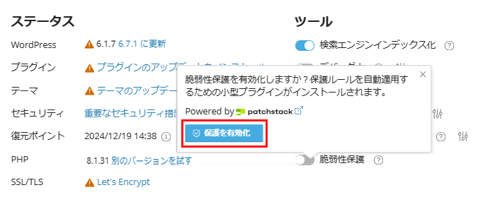 [保護を有効化]をクリック