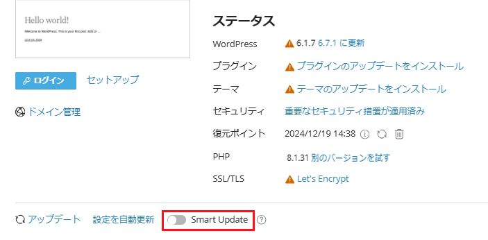 [Smart Update]を選択する
