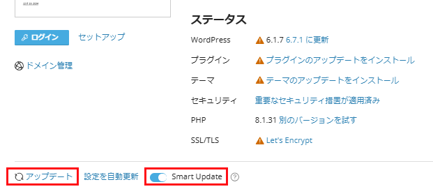 [アップデート]をクリック