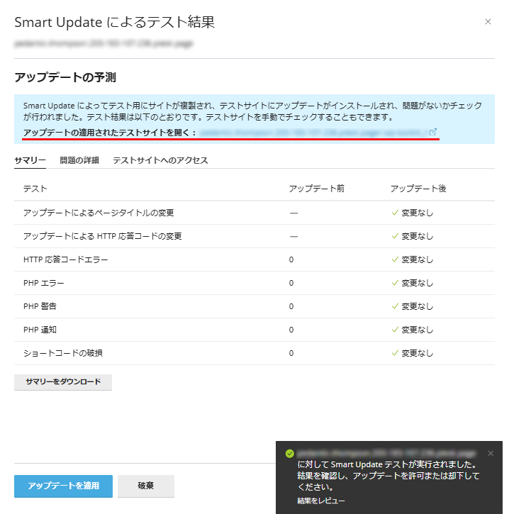 テスト結果が成功した場合