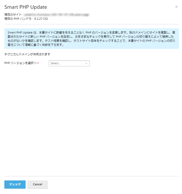 「Smart PHP Update」の画面が表示