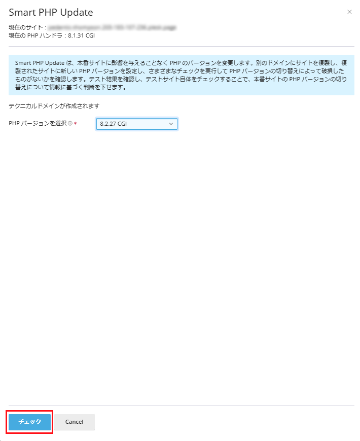 [チェック]をクリック