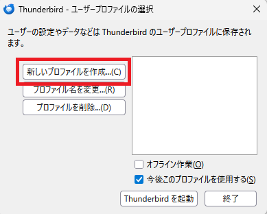 新しいプロファイルを作成