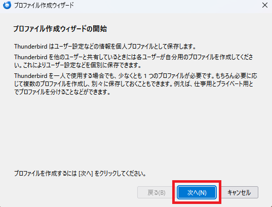 プロファイル作成ウィザードの開始