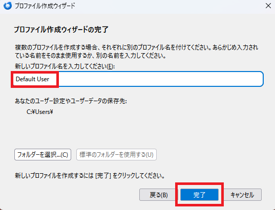 プロファイル作成ウィザードの完了