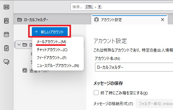メールアカウント