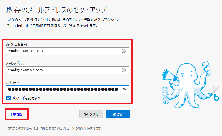 メールアカウント設定画面