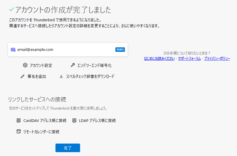 アカウントの作成が完了しました